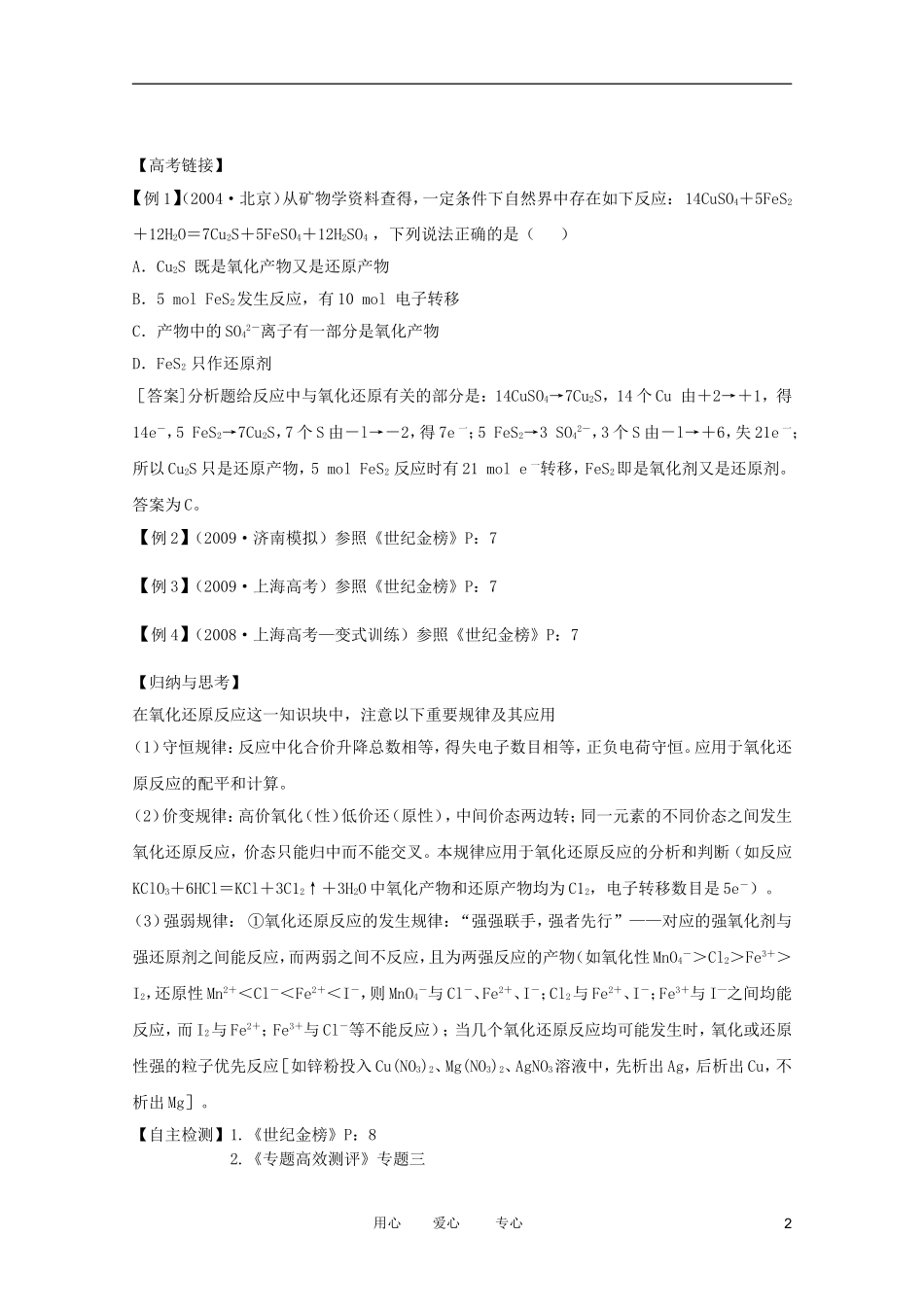 江苏省兴化市2011高三化学二轮复习 专题一基本概念（3） 指导性教案_第2页