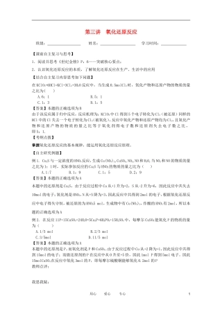 江苏省兴化市2011高三化学二轮复习 专题一基本概念（3） 指导性教案