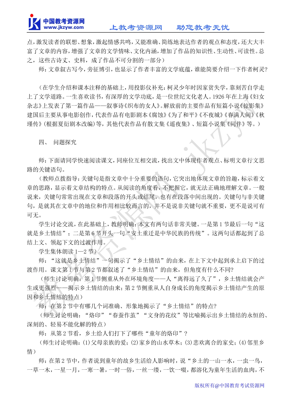 高中语文乡土情结 1苏教版必修一_第2页