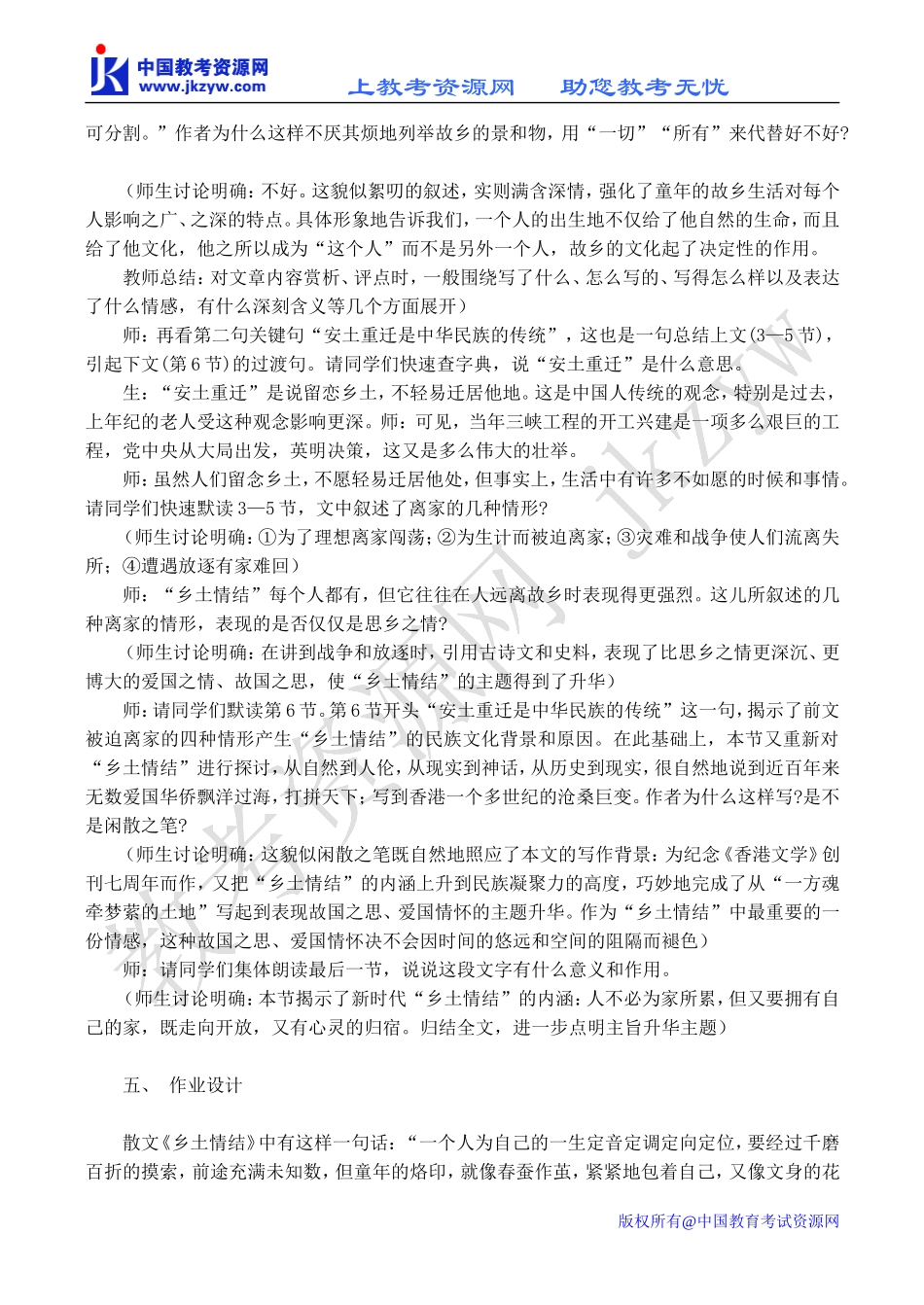 高中语文乡土情结 1苏教版必修一_第3页