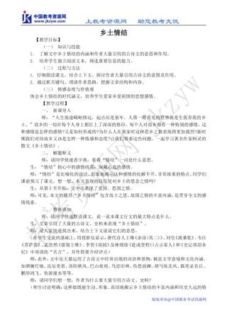 高中语文乡土情结 1苏教版必修一