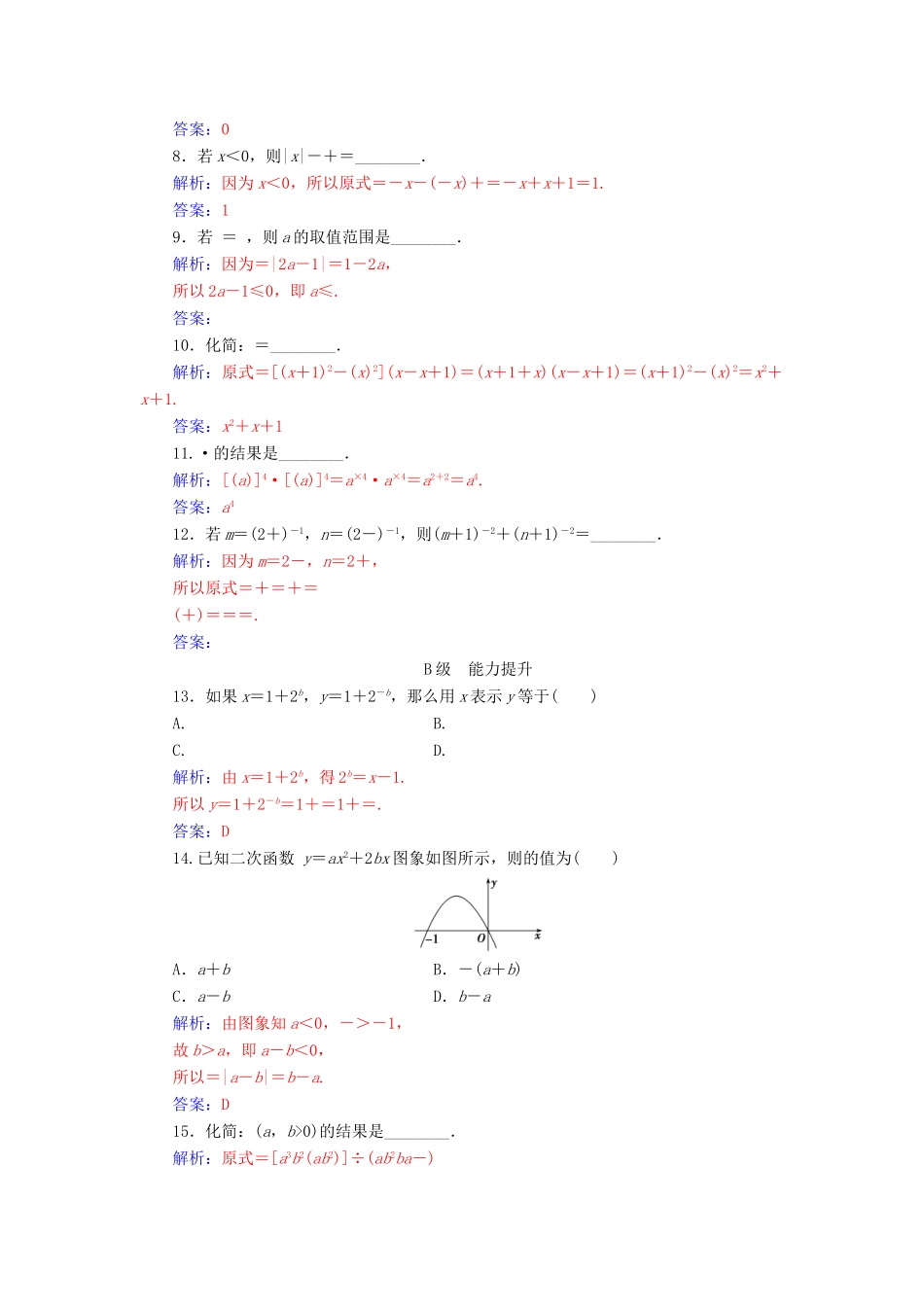 高中数学 第3章 指数函数、对数函数和幂函数 3.1-3.1.1 分数指数幂练习 苏教版必修1-苏教版高一必修1数学试题_第2页