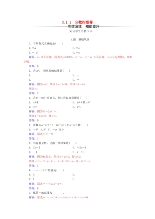 高中数学 第3章 指数函数、对数函数和幂函数 3.1-3.1.1 分数指数幂练习 苏教版必修1-苏教版高一必修1数学试题
