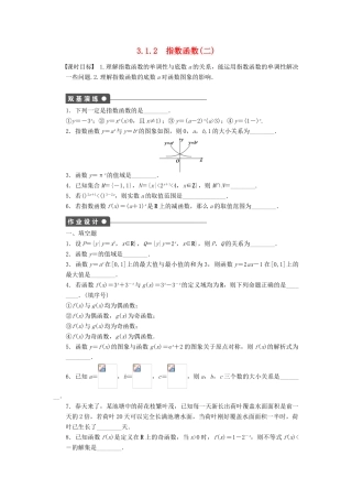 高中数学 第3章 指数函数、对数函数和幂函数 3.1.2 指数函数 第2课时 指数函数及其性质的应用课时作业 苏教版必修1-苏教版高一必修1数学试题