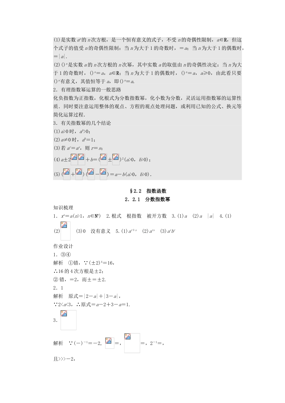 高中数学 第3章 指数函数、对数函数和幂函数 3.1.1 分数指数幂课时作业 苏教版必修1-苏教版高一必修1数学试题_第3页