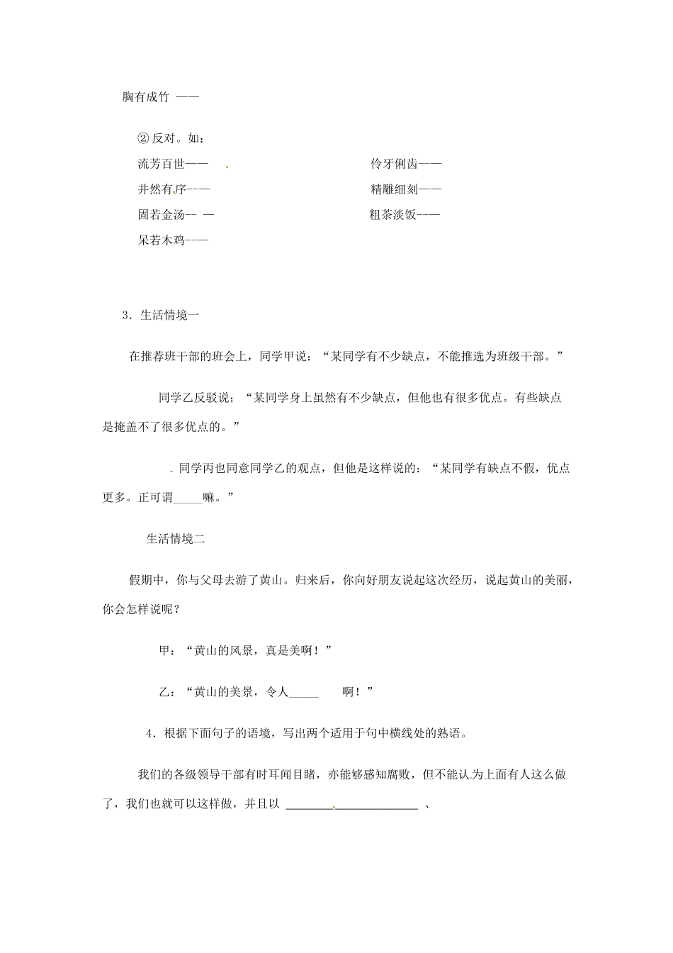 江西省信丰中学高三语文总复习 成语结构 新人教版_第2页