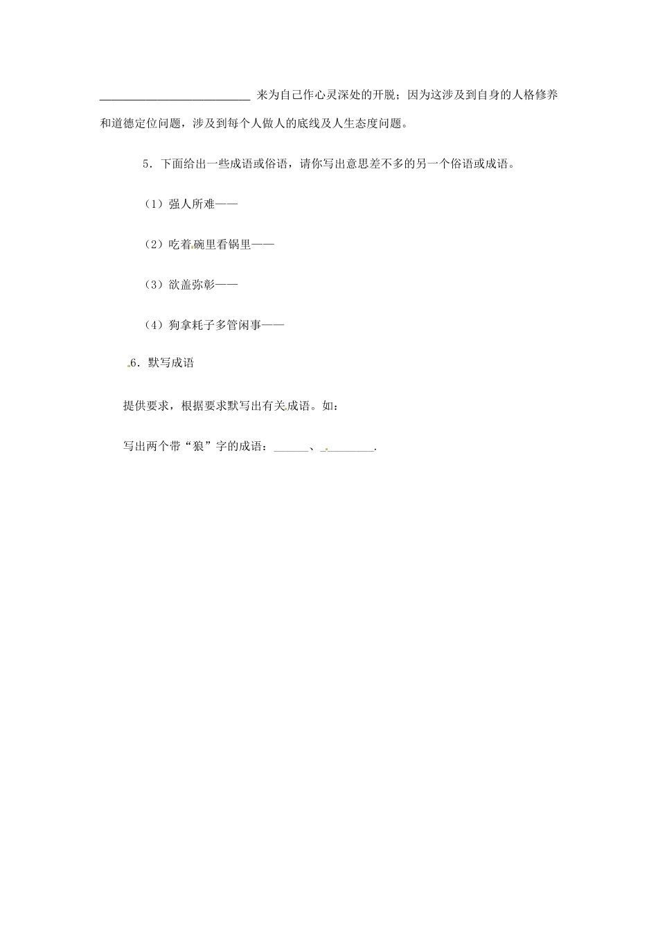 江西省信丰中学高三语文总复习 成语结构 新人教版_第3页