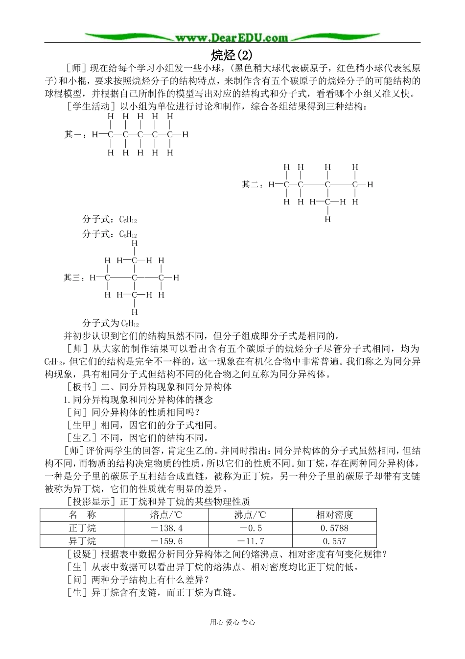 人教版高中化学第二册必修烷烃(2)_第1页
