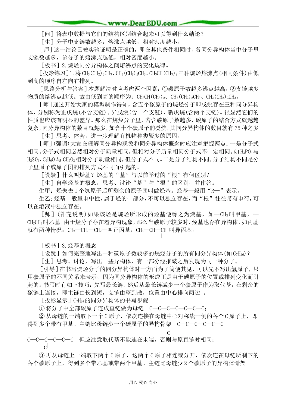 人教版高中化学第二册必修烷烃(2)_第2页