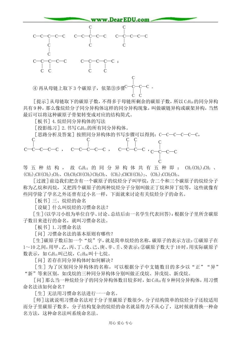人教版高中化学第二册必修烷烃(2)_第3页