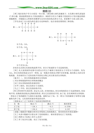 人教版高中化学第二册必修烷烃(2)