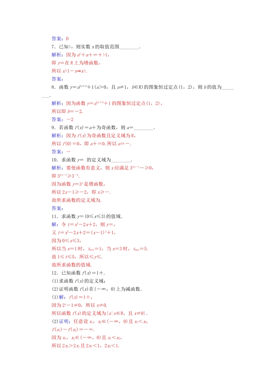 高中数学 第3章 指数函数、对数函数和幂函数 3.1-3.1.2 指数函数练习 苏教版必修1-苏教版高一必修1数学试题_第2页