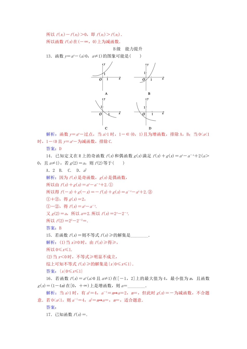 高中数学 第3章 指数函数、对数函数和幂函数 3.1-3.1.2 指数函数练习 苏教版必修1-苏教版高一必修1数学试题_第3页