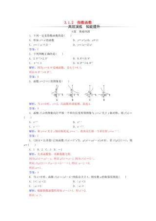 高中数学 第3章 指数函数、对数函数和幂函数 3.1-3.1.2 指数函数练习 苏教版必修1-苏教版高一必修1数学试题