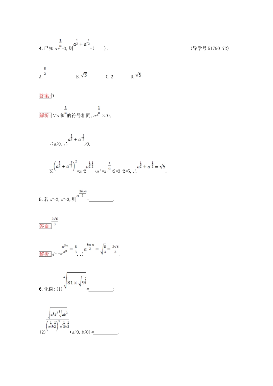 高中数学 第3章 指数函数、对数函数和幂函数 3.1.1 分数指数幂课时训练 苏教版必修1-苏教版高一必修1数学试题_第2页