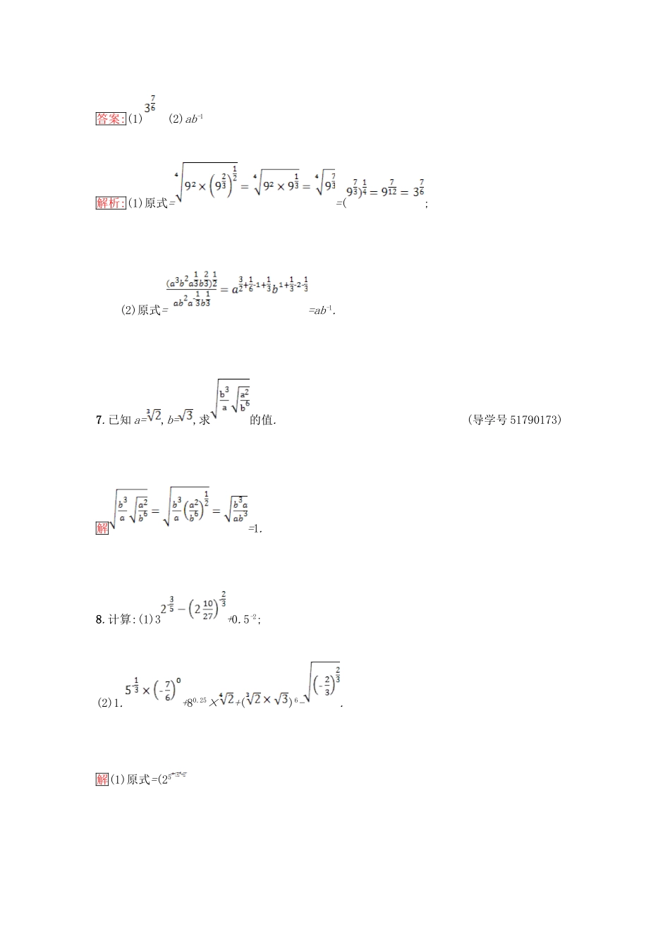 高中数学 第3章 指数函数、对数函数和幂函数 3.1.1 分数指数幂课时训练 苏教版必修1-苏教版高一必修1数学试题_第3页