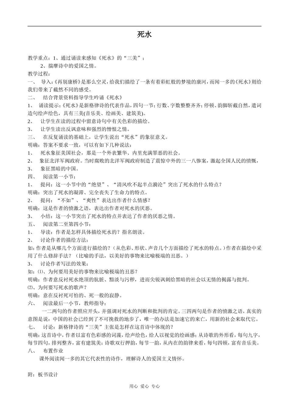 高中语文死水语文版第一册_第1页