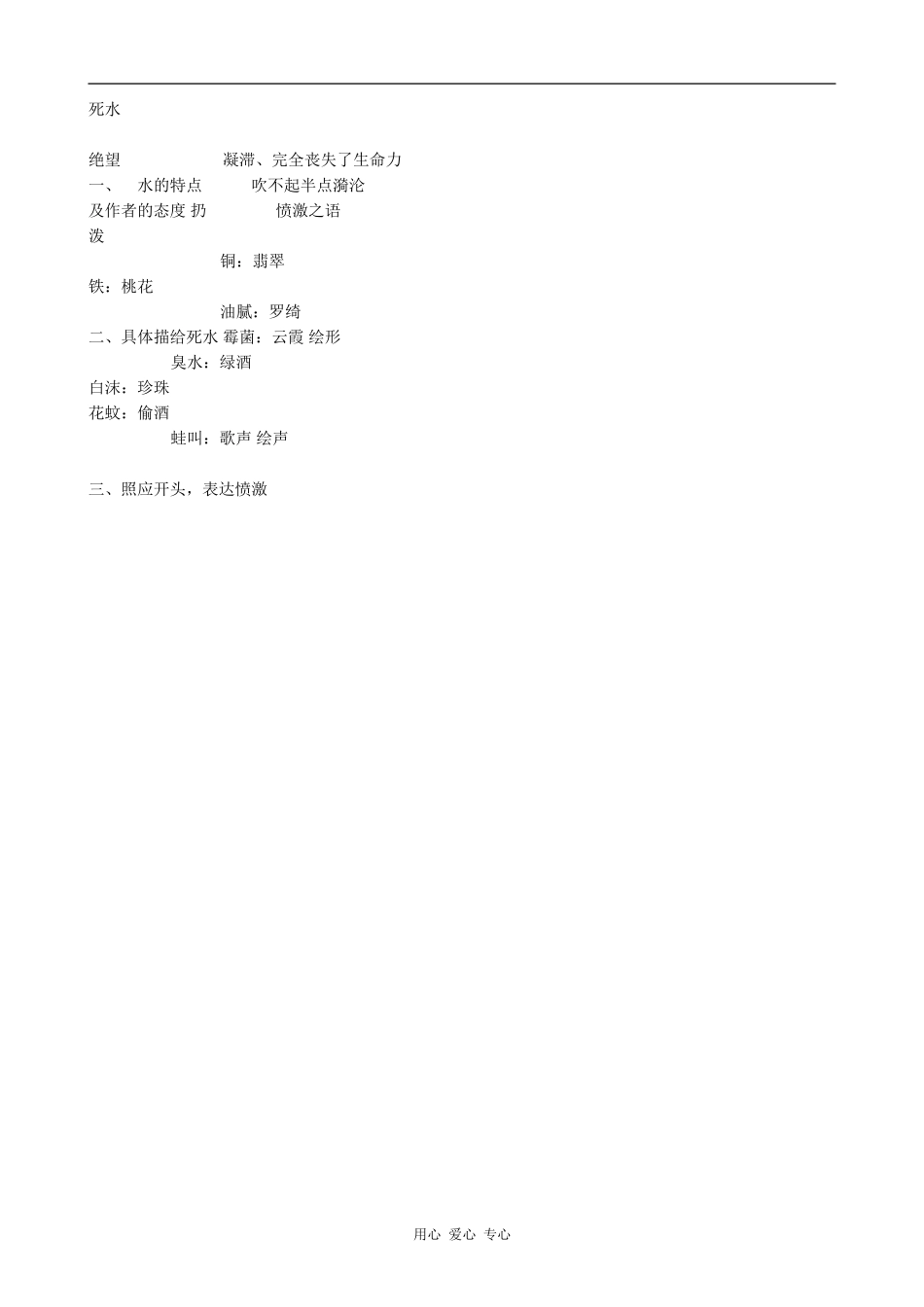 高中语文死水语文版第一册_第2页