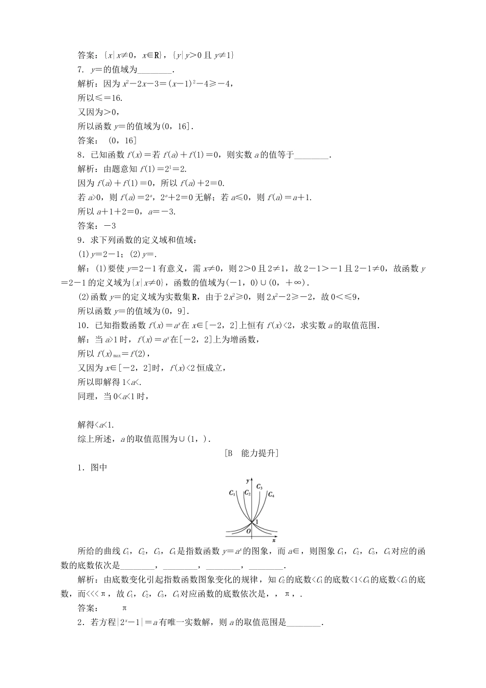 高中数学 第3章 指数函数、对数函数和幂函数 3.1 指数函数 3.1.2 指数函数 第1课时 指数函数的概念、图象及性质应用案巩固训练 苏教版必修1-苏教版高一必修1数学试题_第2页