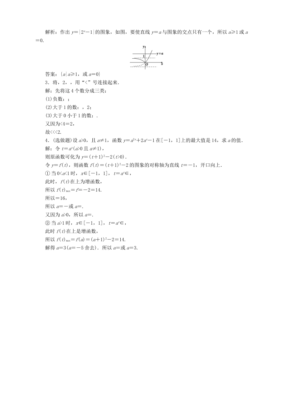 高中数学 第3章 指数函数、对数函数和幂函数 3.1 指数函数 3.1.2 指数函数 第1课时 指数函数的概念、图象及性质应用案巩固训练 苏教版必修1-苏教版高一必修1数学试题_第3页