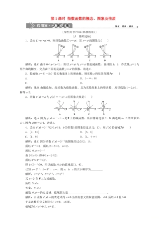 高中数学 第3章 指数函数、对数函数和幂函数 3.1 指数函数 3.1.2 指数函数 第1课时 指数函数的概念、图象及性质应用案巩固训练 苏教版必修1-苏教版高一必修1数学试题