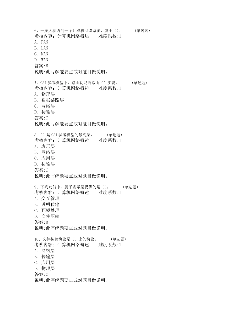 《计算机网络基础与应用》题库 _第2页