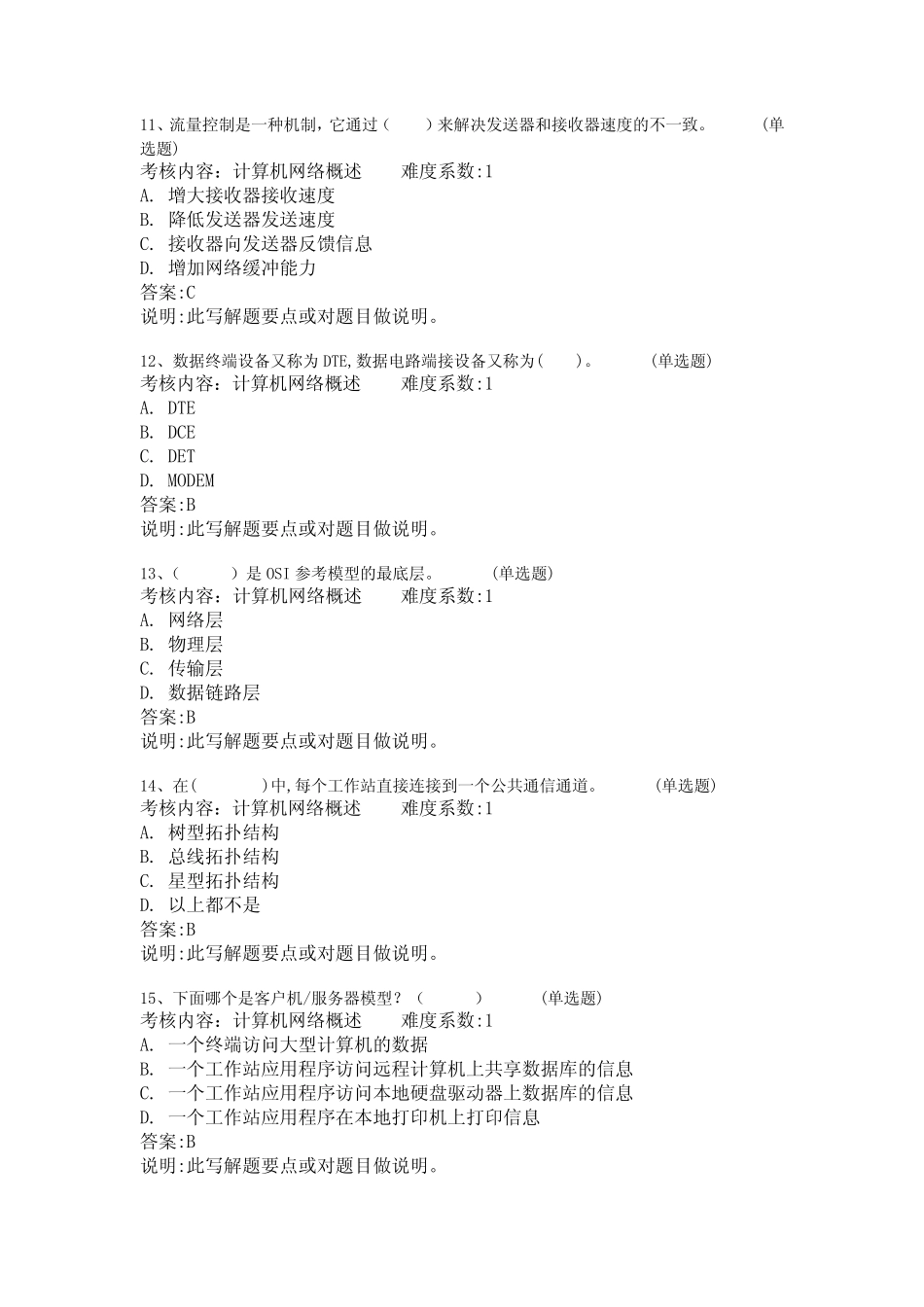 《计算机网络基础与应用》题库 _第3页