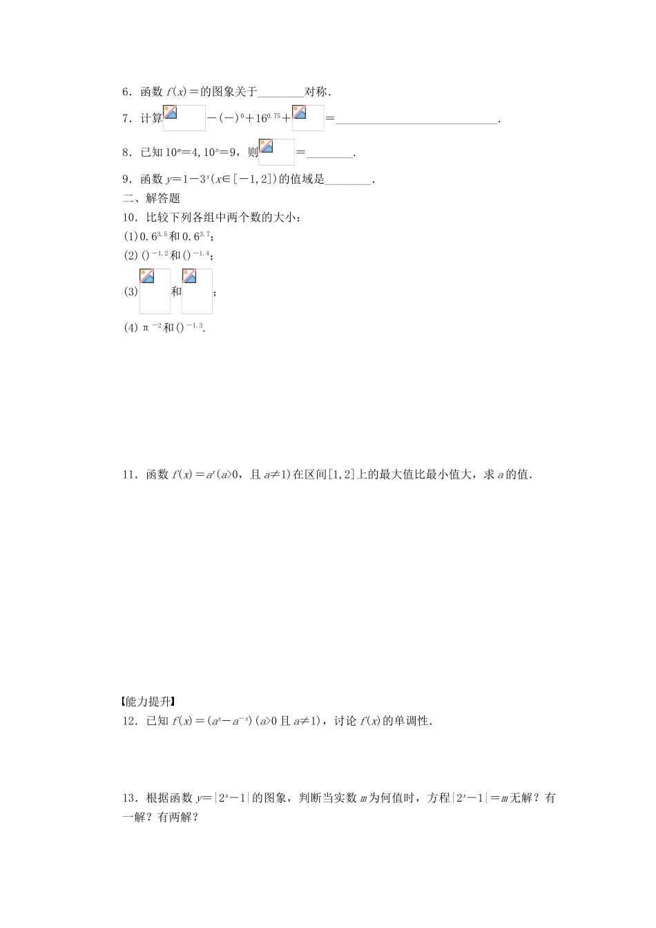 高中数学 第3章 指数函数、对数函数和幂函数 3.1 指数函数习题课 苏教版必修1-苏教版高一必修1数学试题_第2页
