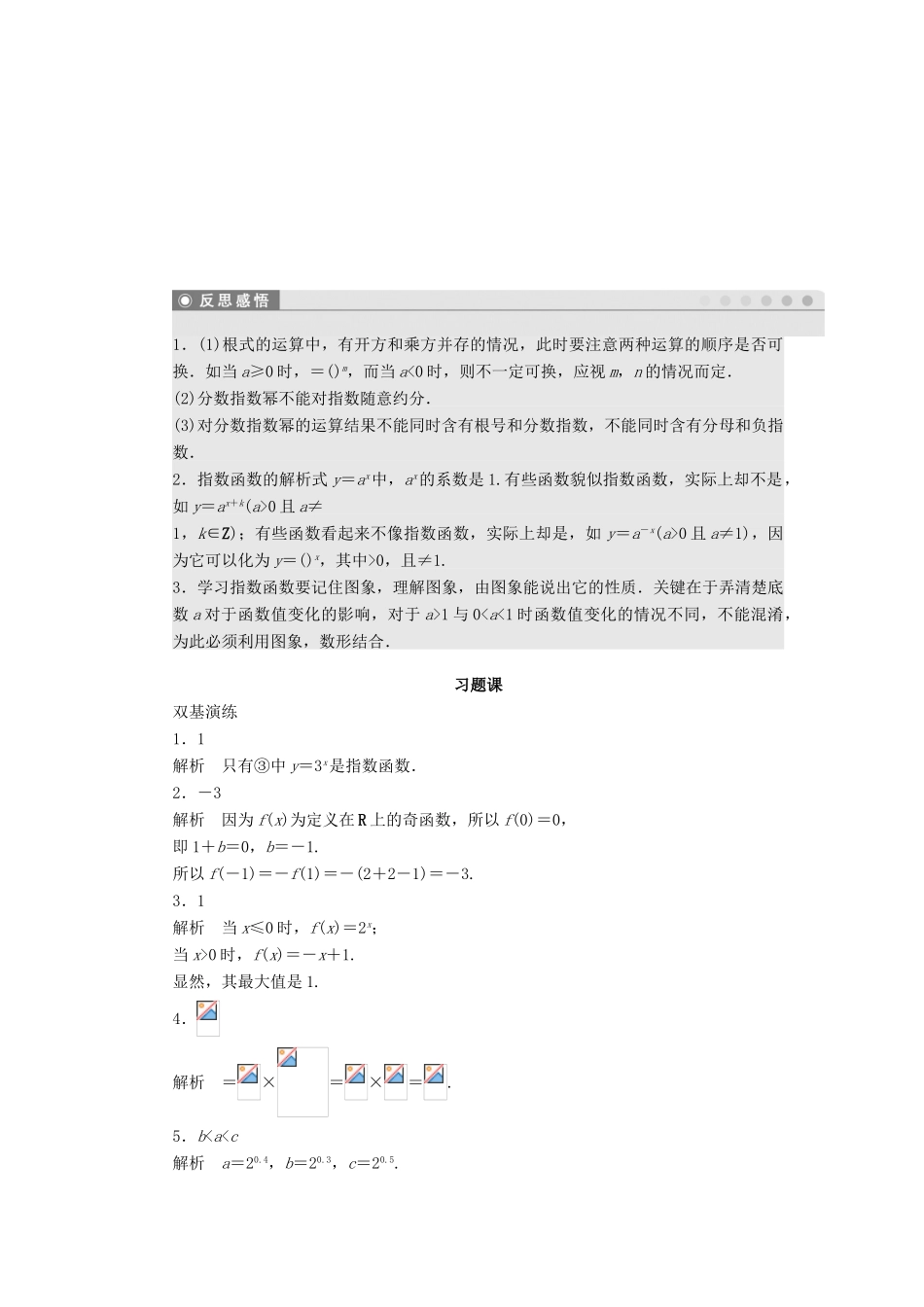 高中数学 第3章 指数函数、对数函数和幂函数 3.1 指数函数习题课 苏教版必修1-苏教版高一必修1数学试题_第3页