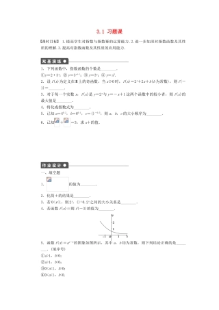 高中数学 第3章 指数函数、对数函数和幂函数 3.1 指数函数习题课 苏教版必修1-苏教版高一必修1数学试题