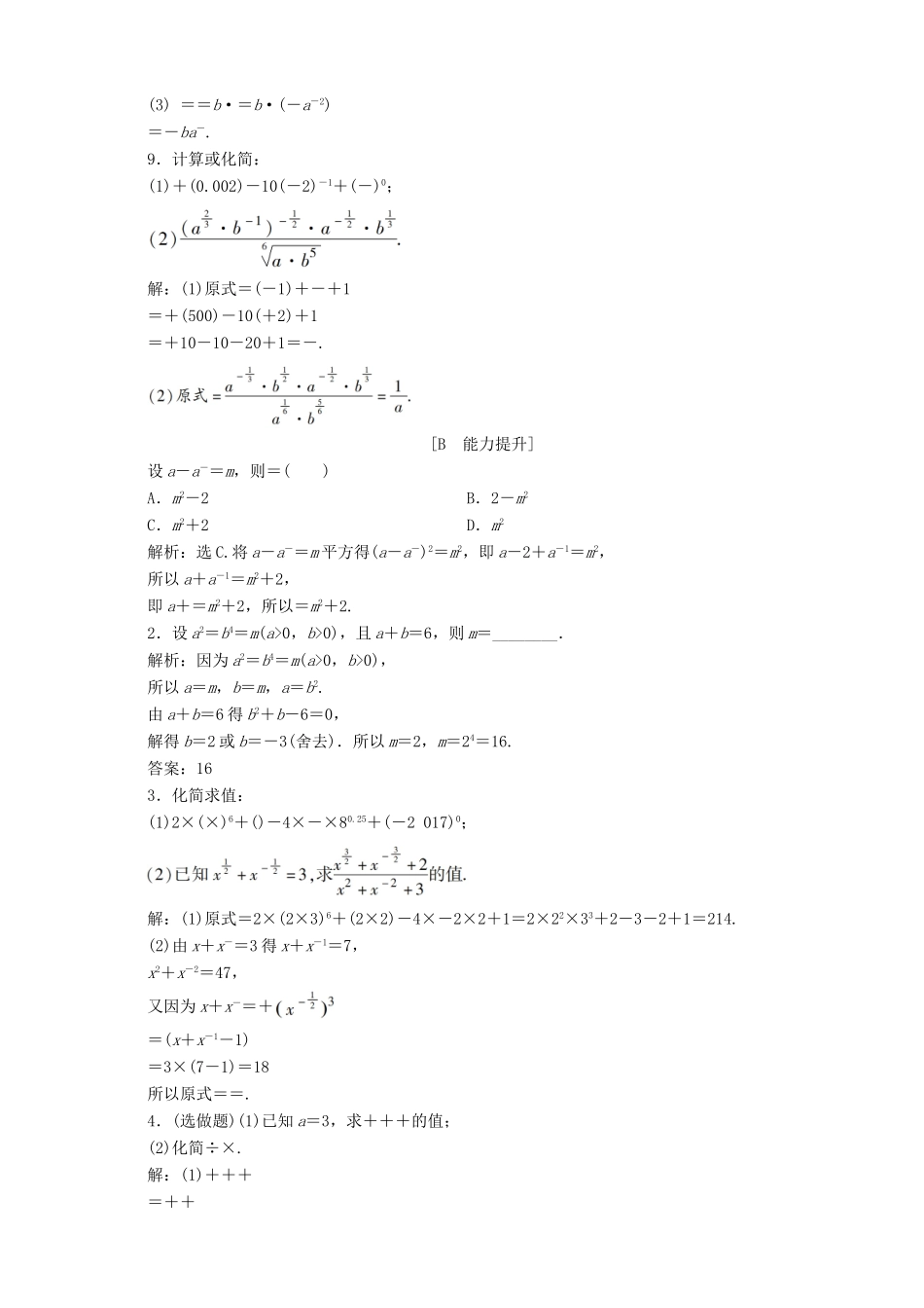 高中数学 第3章 指数函数、对数函数和幂函数 3.1 指数函数 3.1.1 分数指数幂应用案巩固训练 苏教版必修1-苏教版高一必修1数学试题_第2页