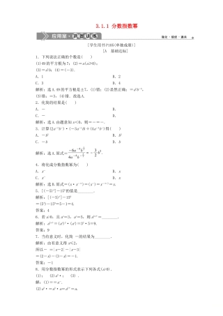 高中数学 第3章 指数函数、对数函数和幂函数 3.1 指数函数 3.1.1 分数指数幂应用案巩固训练 苏教版必修1-苏教版高一必修1数学试题