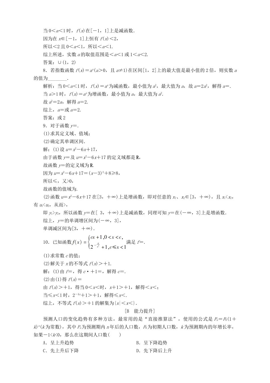 高中数学 第3章 指数函数、对数函数和幂函数 3.1 指数函数 3.1.2 指数函数 第2课时 指数函数及其性质的应用应用案巩固训练 苏教版必修1-苏教版高一必修1数学试题_第2页