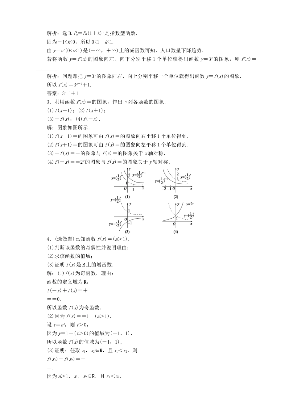 高中数学 第3章 指数函数、对数函数和幂函数 3.1 指数函数 3.1.2 指数函数 第2课时 指数函数及其性质的应用应用案巩固训练 苏教版必修1-苏教版高一必修1数学试题_第3页
