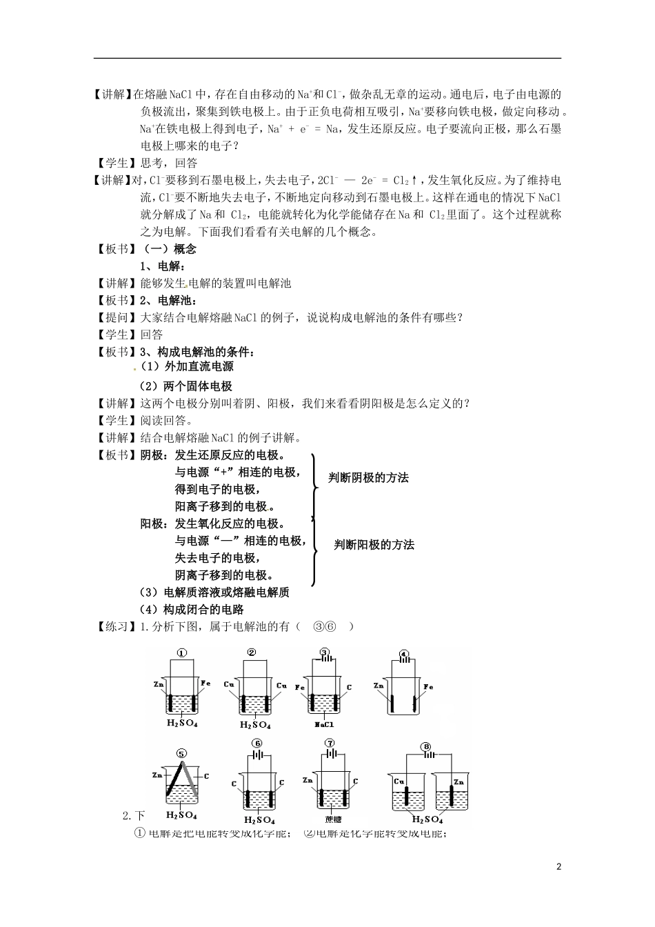 山东省枣庄二中高二化学《电能转化为化学能--电解》教案3_第2页