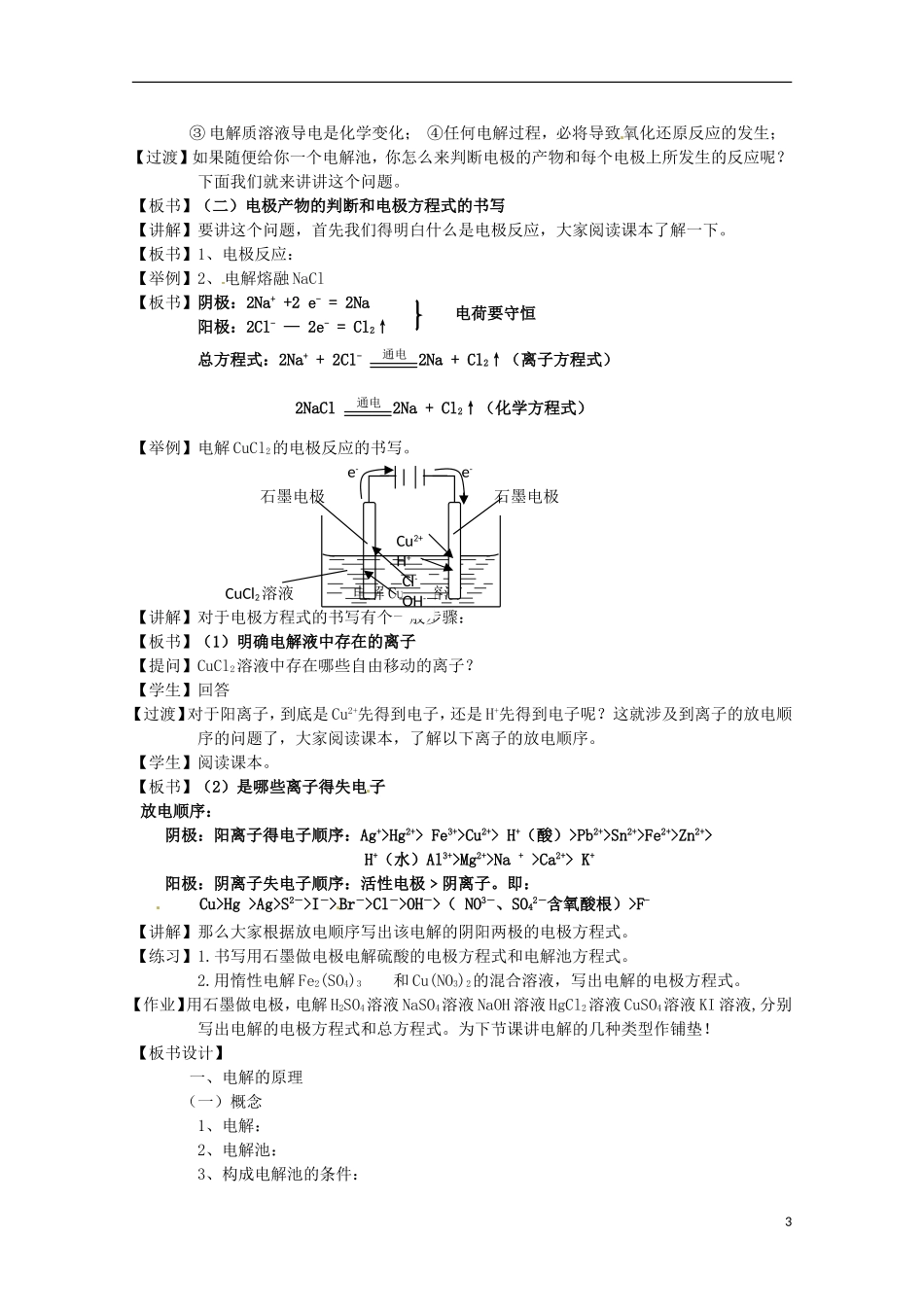 山东省枣庄二中高二化学《电能转化为化学能--电解》教案3_第3页