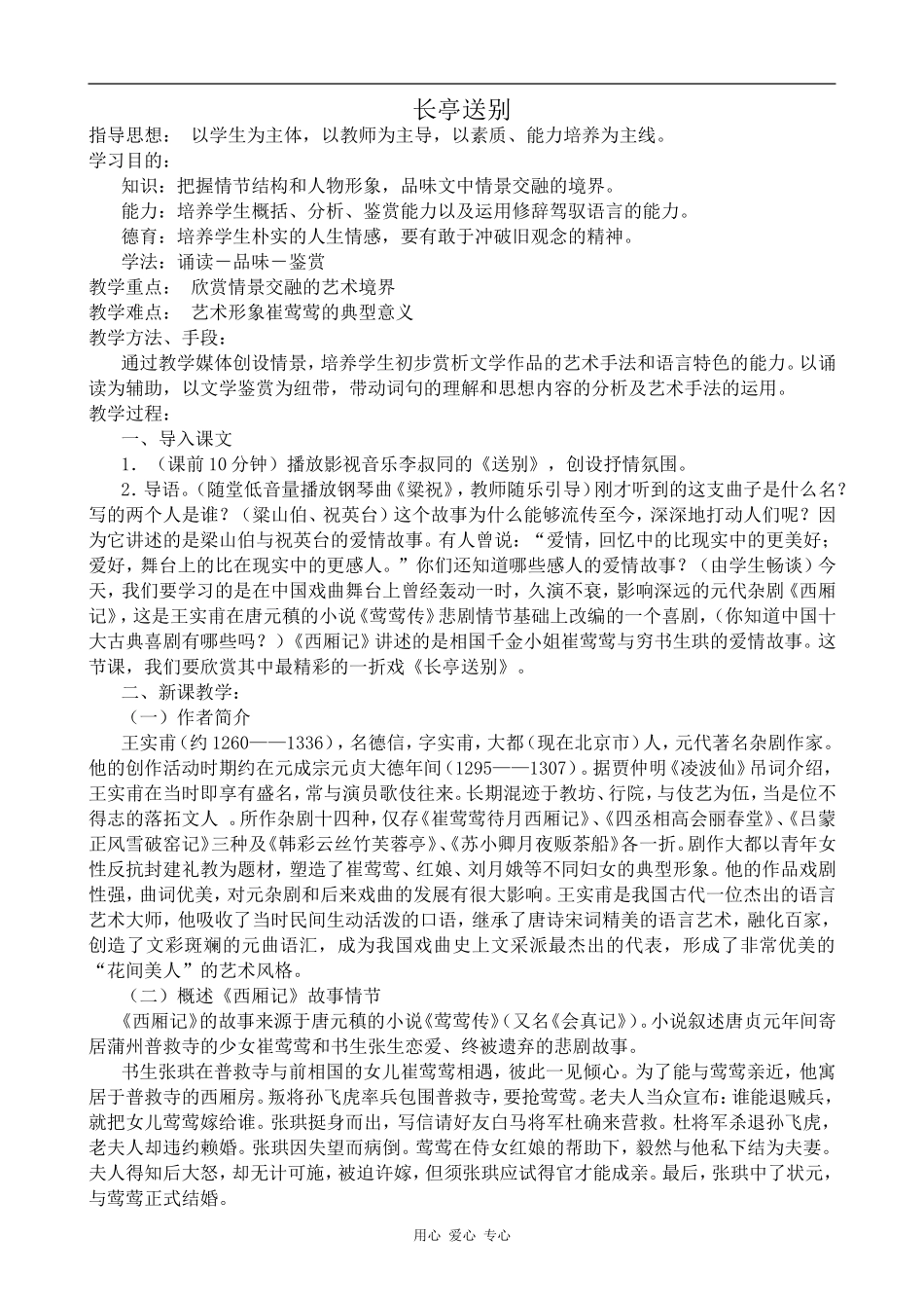 高中语文长亭送别沪教版第五册_第1页
