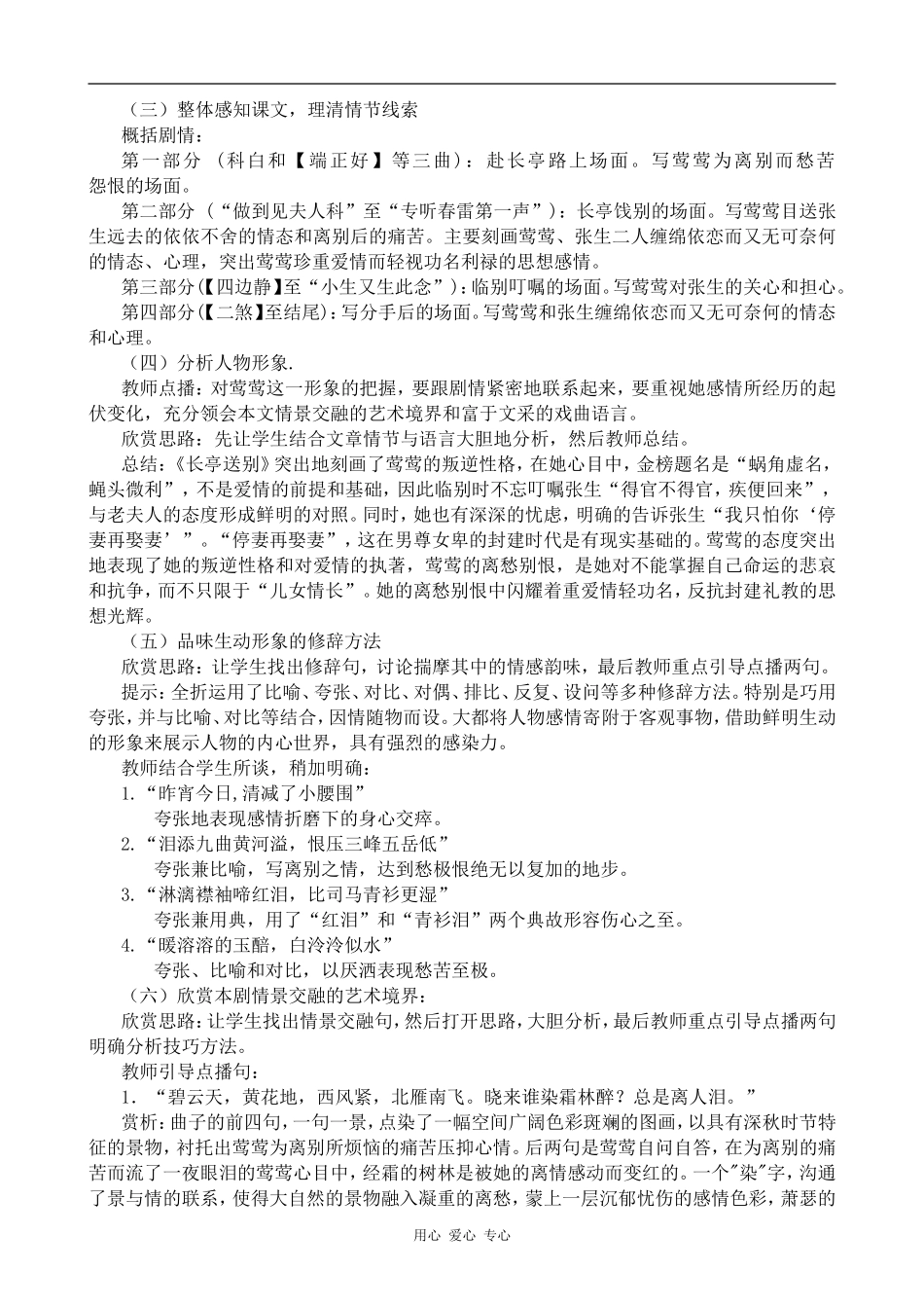 高中语文长亭送别沪教版第五册_第2页
