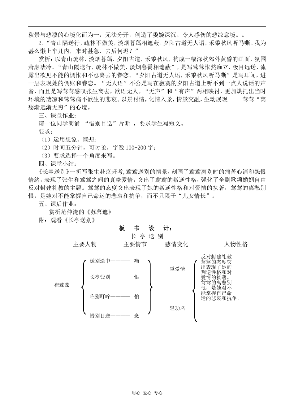 高中语文长亭送别沪教版第五册_第3页