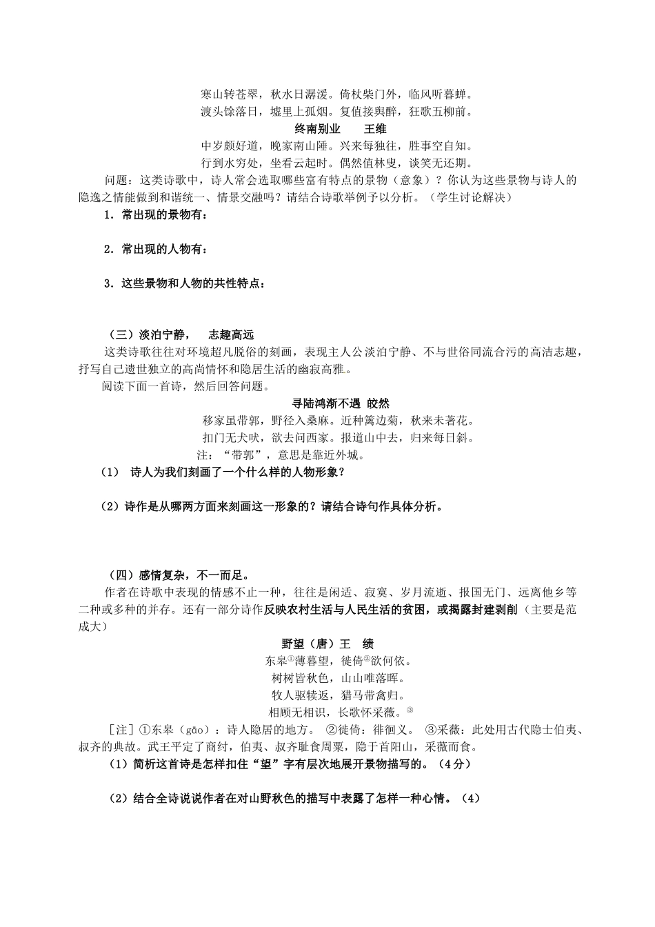 江苏省扬州市安宜高级中学高二语文A部《山水田园诗》学案_第2页