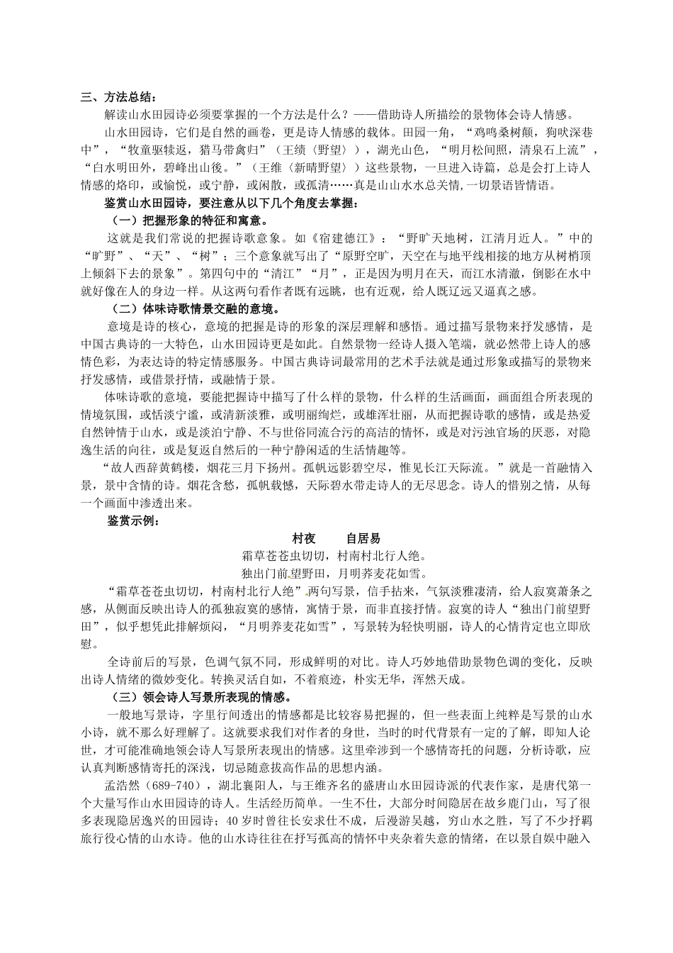 江苏省扬州市安宜高级中学高二语文A部《山水田园诗》学案_第3页