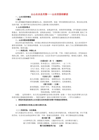 江苏省扬州市安宜高级中学高二语文A部《山水田园诗》学案
