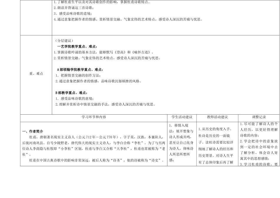 四川省宜宾市一中高二语文《杜甫诗三首》教学设计-人教版高二全册语文教案_第2页