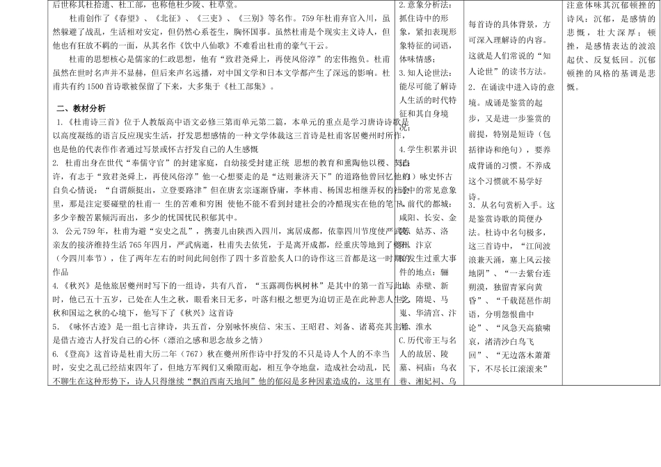 四川省宜宾市一中高二语文《杜甫诗三首》教学设计-人教版高二全册语文教案_第3页