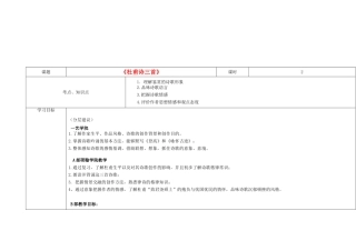 四川省宜宾市一中高二语文《杜甫诗三首》教学设计-人教版高二全册语文教案