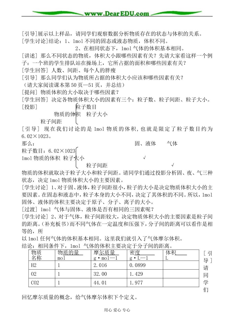 上科版高一化学气体摩尔体积1_第2页