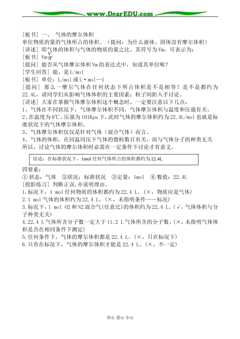 上科版高一化学气体摩尔体积1_第3页