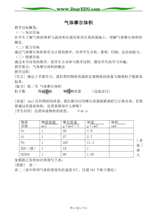 上科版高一化学气体摩尔体积1