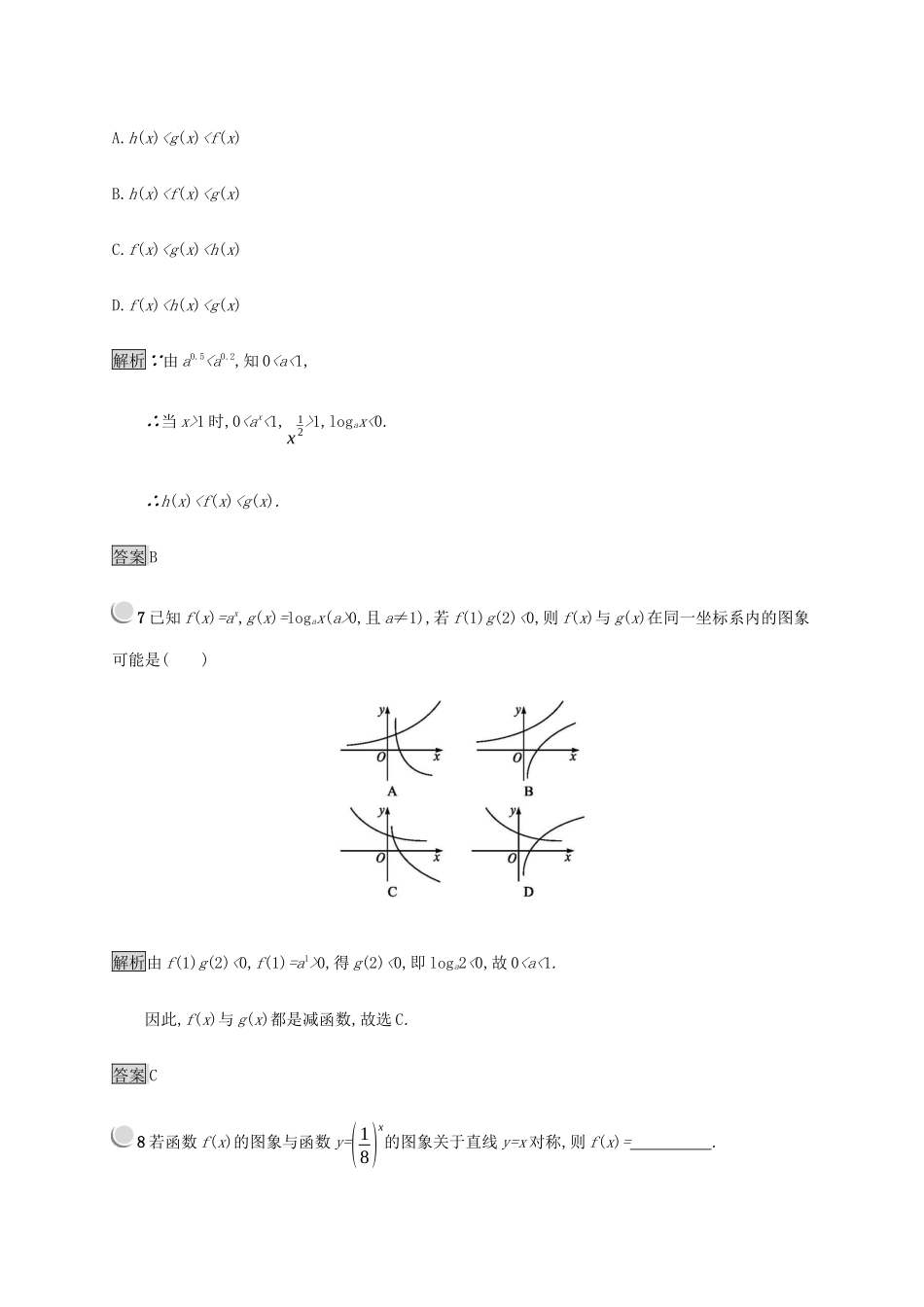 高中数学 第3章 基本初等函数 3.2.3 指数函数与对数函数的关系练习（含解析）新人教B版必修1-新人教B版高一必修1数学试题_第3页