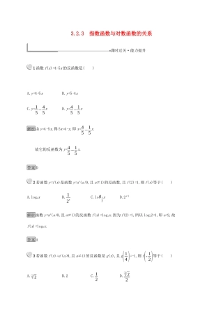 高中数学 第3章 基本初等函数 3.2.3 指数函数与对数函数的关系练习（含解析）新人教B版必修1-新人教B版高一必修1数学试题